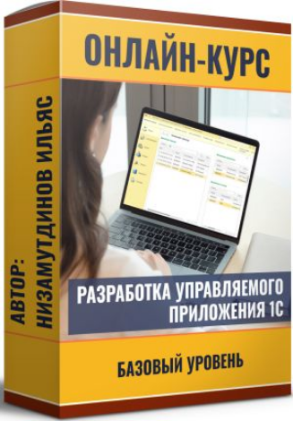 [Ильяс Низамутдинов] Разработка управляемого прило_0.png